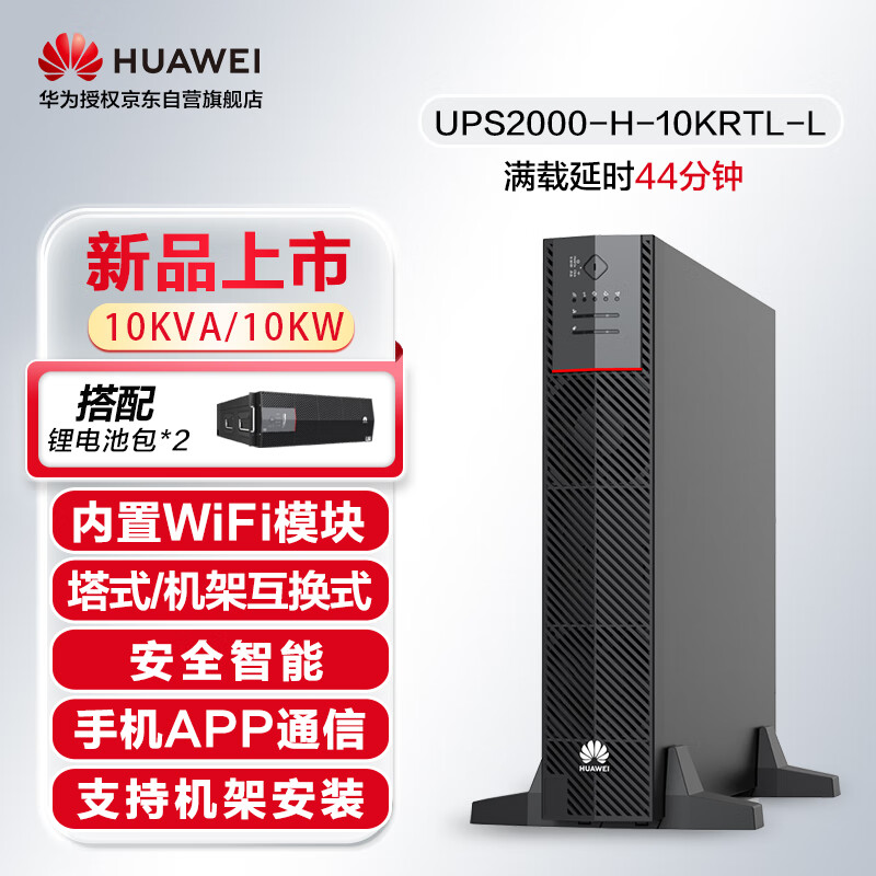 华为（HUAWEI）UPS2000-H-6KRTL-L