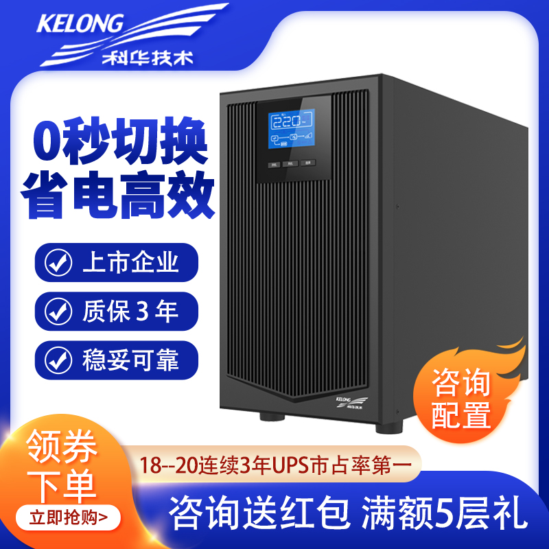 科华UPS不间断电源在线式1KVA900W