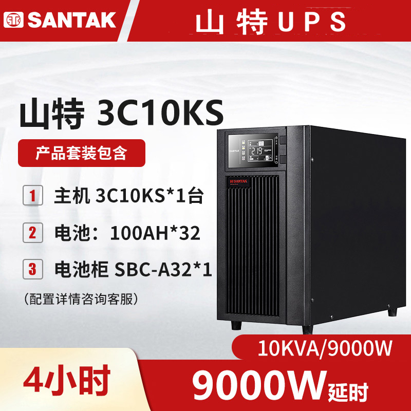 山特3C10KS主机 UPS不间断电源