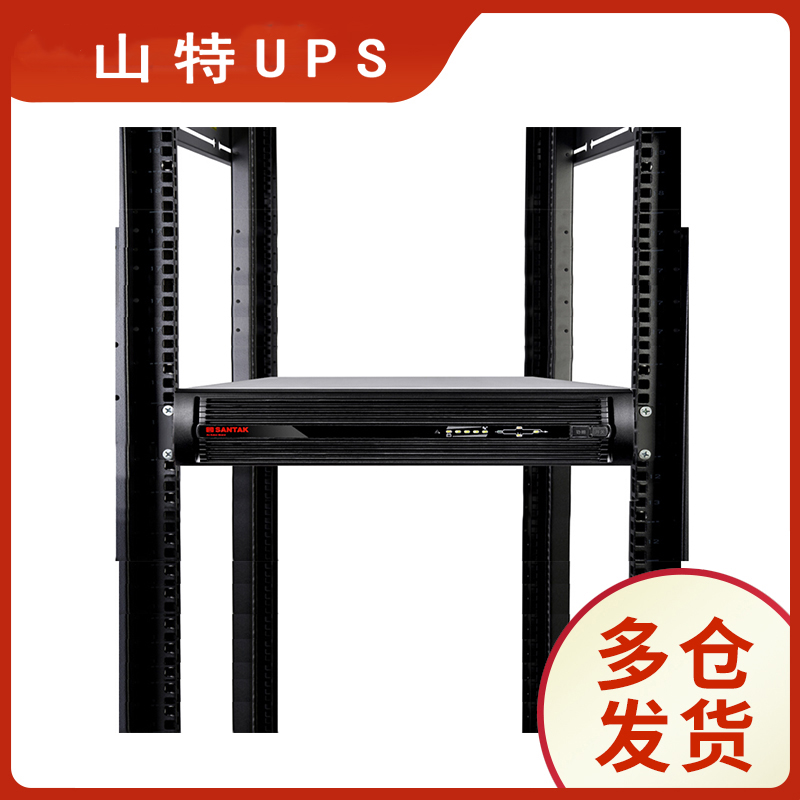 山特C1KRS ups不间断电源机架式