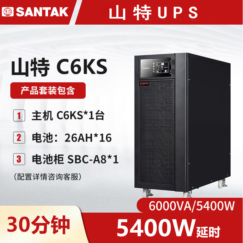 山特C6KS主机 UPS不间断电源