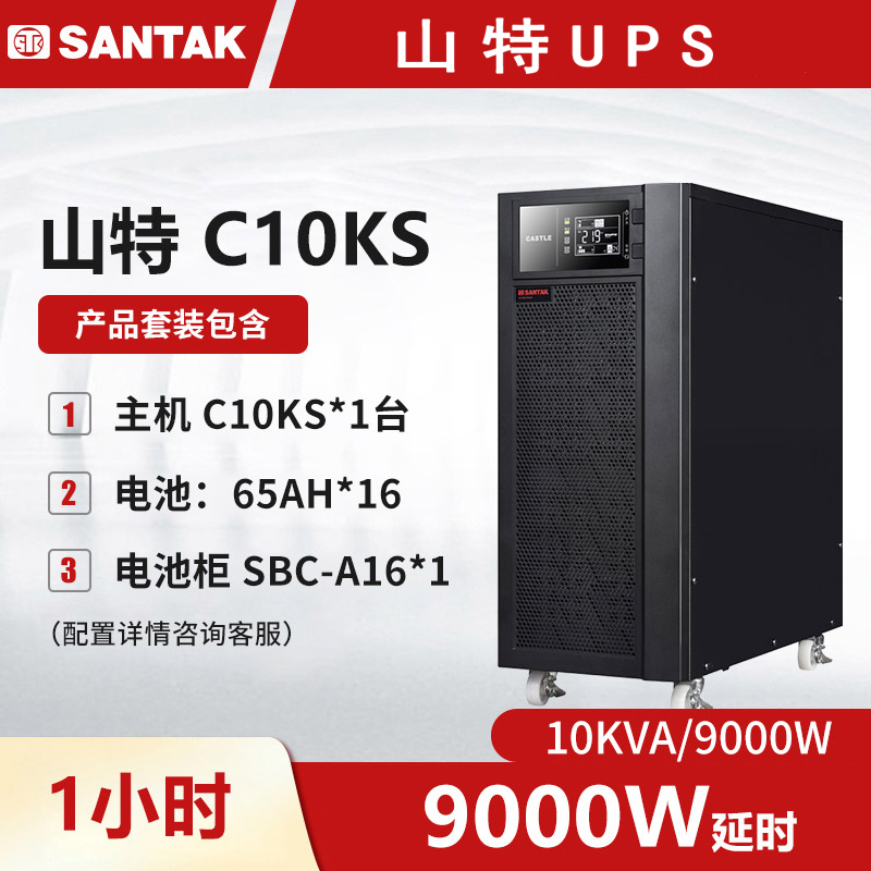 山特C10KS主机 UPS不间断电源