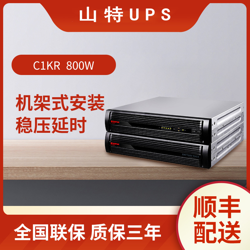 山特UPS不间断电源机架式1kVA