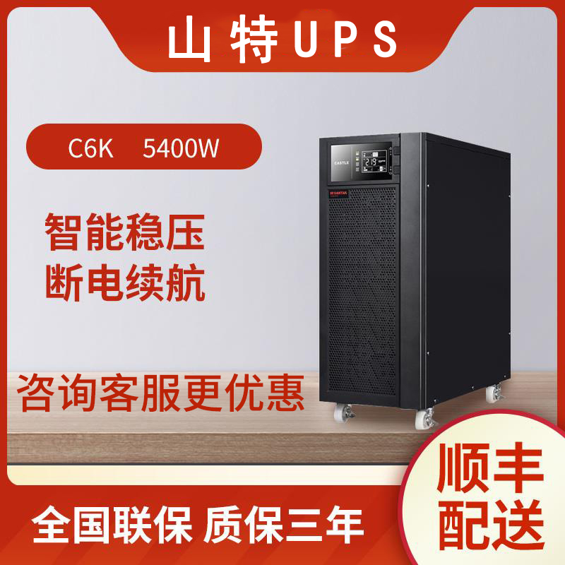 山特不间断电源UPS 