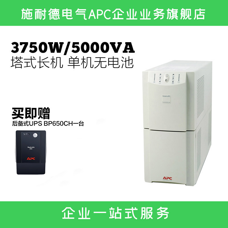 APC施耐德SU5000UXICH在线互动式