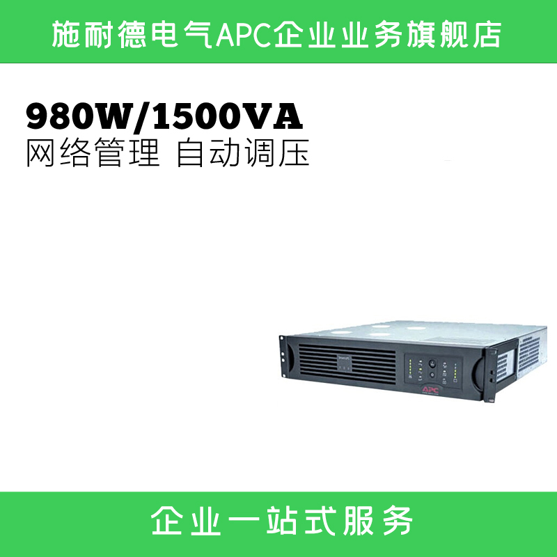 APC施耐德SUA1500R2ICH在线互动1.5KVA