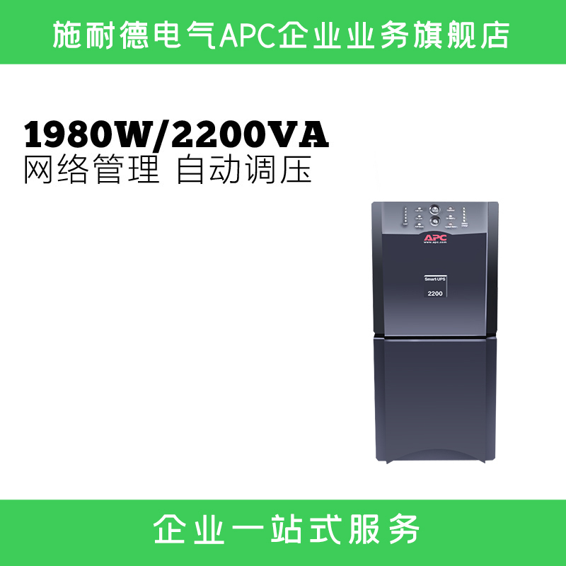 APC施耐德SUA2200ICH在线互动式