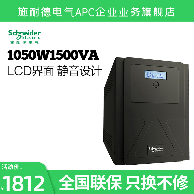 施耐德SMVS1500I-CN在线互动式