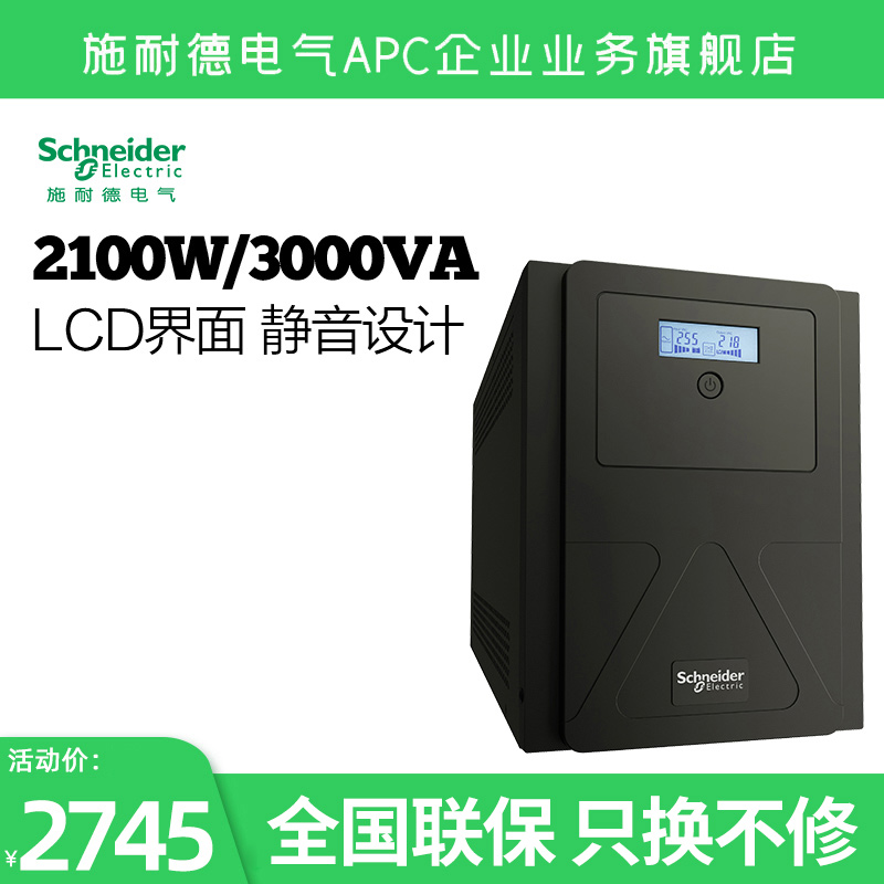 施耐德SMVS3000I-CN在线互动式