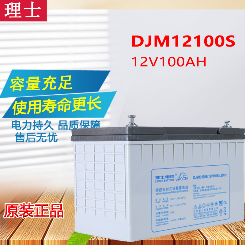 理士DJM12100S铅酸免维护12V100AH