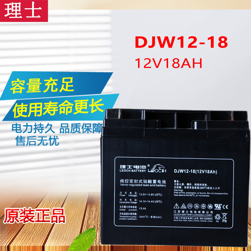 理士铅酸蓄电池12V18AH